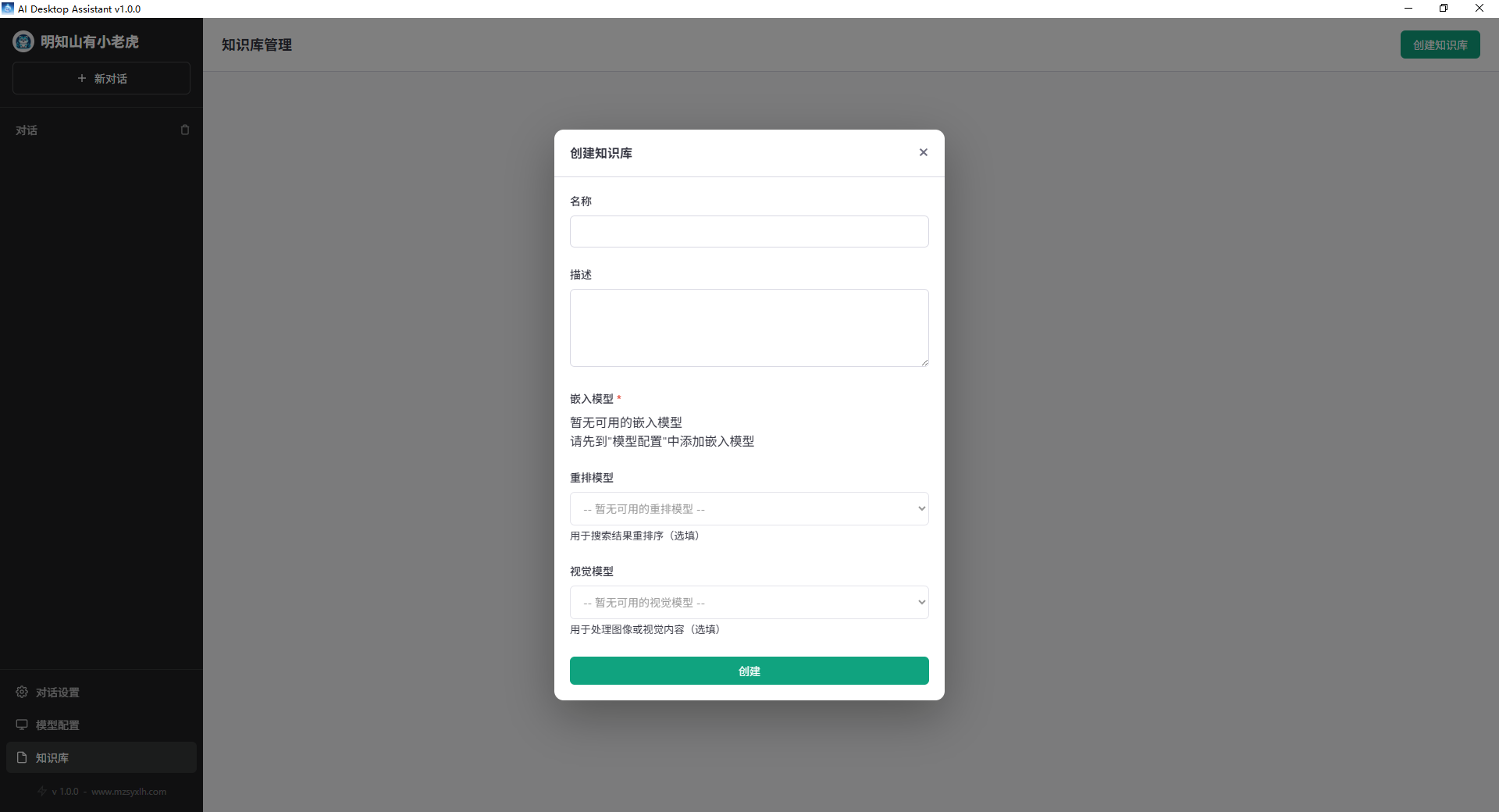 添加知识库