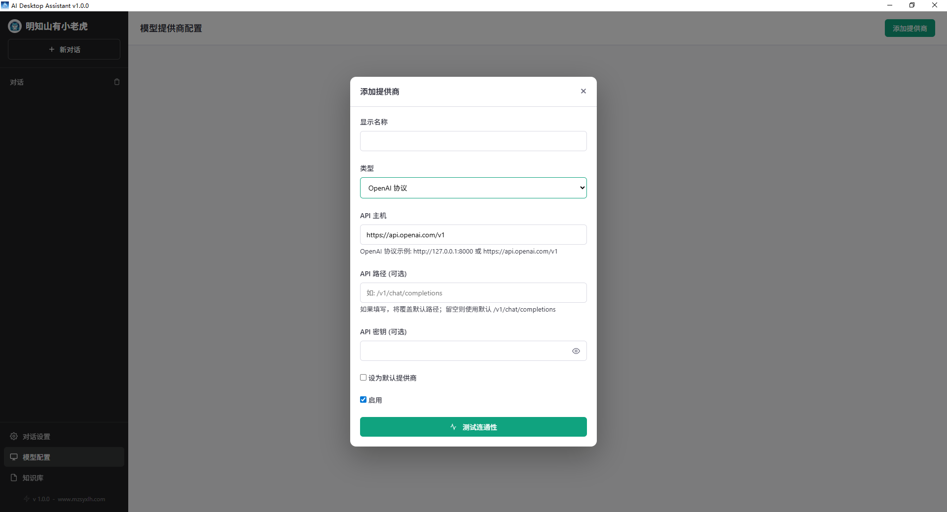 添加 OpenAI 协议供应商