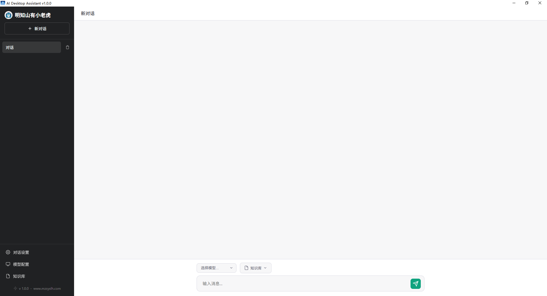 AI Desktop Assistant 主界面
