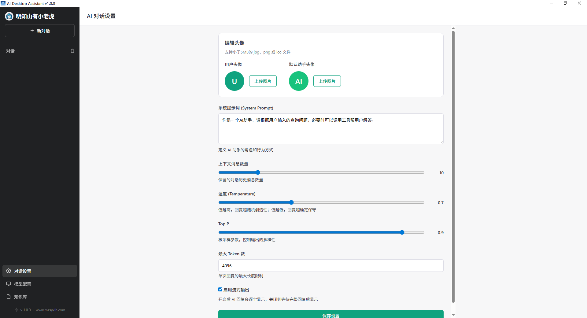 对话设置
