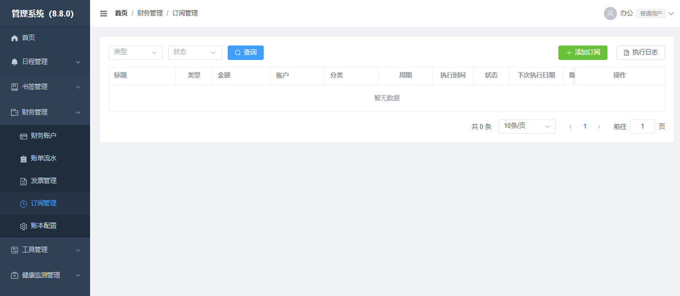 订阅管理