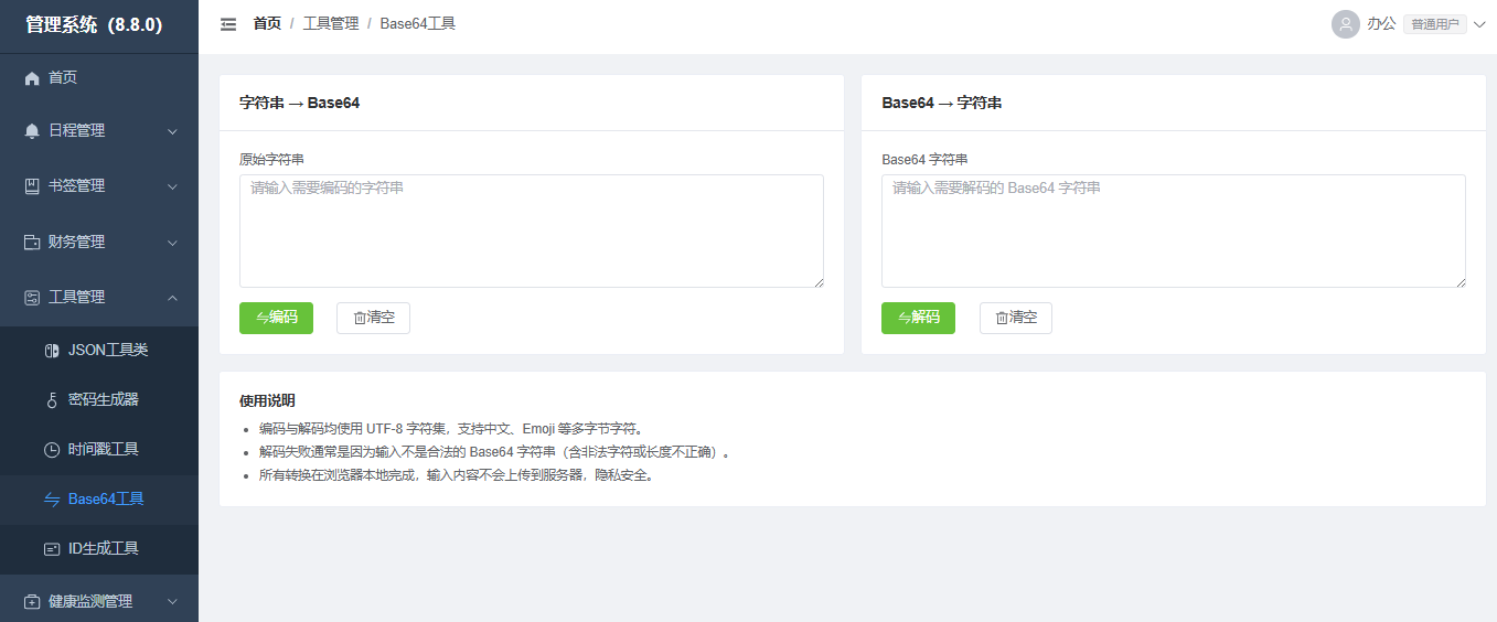 实用工具