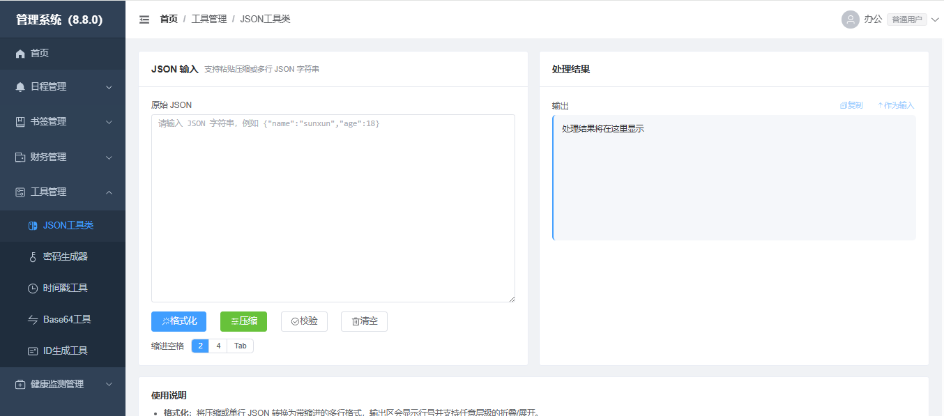 JSON 工具