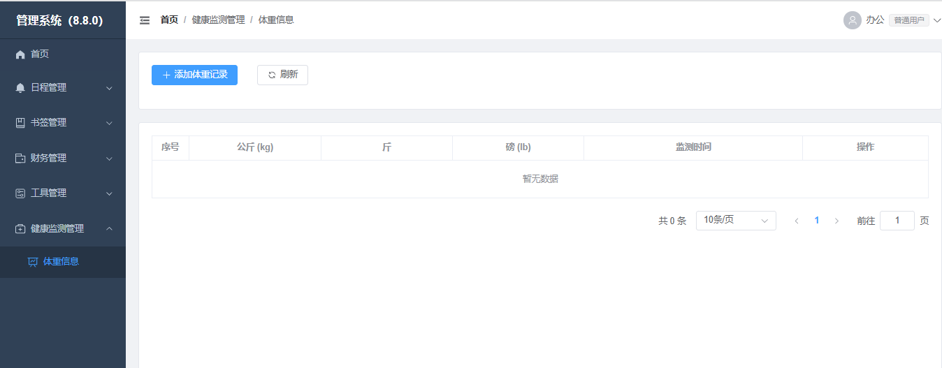 体重管理